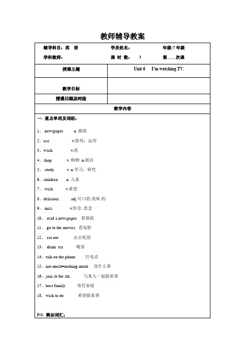 2020年新目标人教版七年级下unit6辅导讲义设计(有答案)