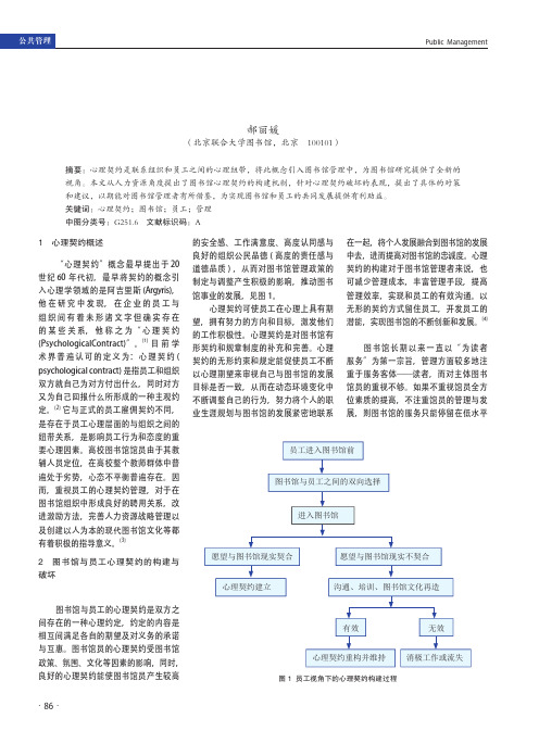 图书馆员工心理契约问题研究