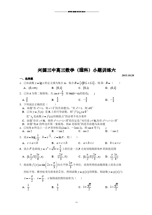 江西省兴国县第三中学高三数学(理)小题训练(6).docx