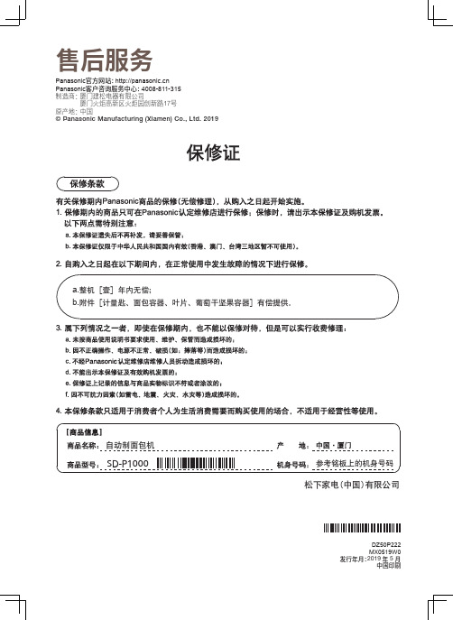 松下 自动制面包机 SD-P1000 使用说明书