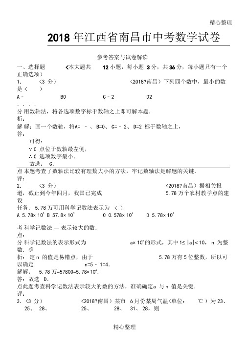 2018年江西省南昌市中考数学试卷(含答案)