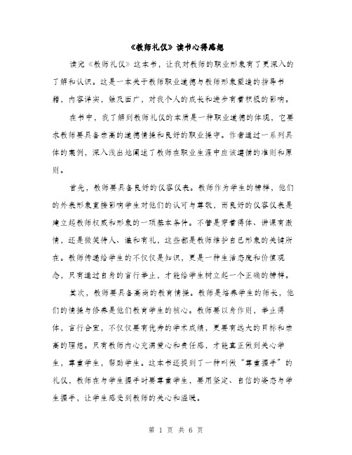 《教师礼仪》读书心得感想(三篇)