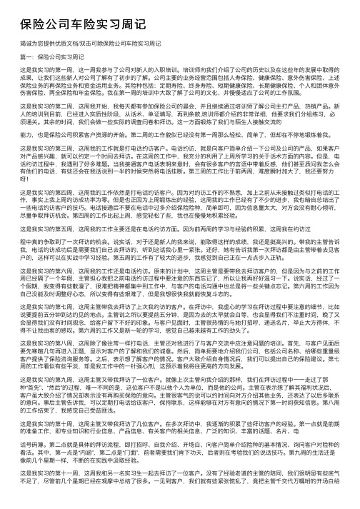 保险公司车险实习周记