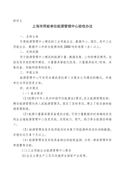 上海市用能单位能源管理中心验收办法