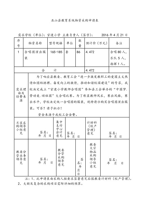 演出服装采购申请表