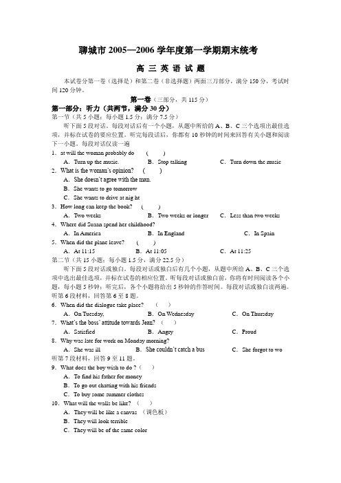 山东省聊城市2005-2006学年度上学期高三年级期末统考试题英语