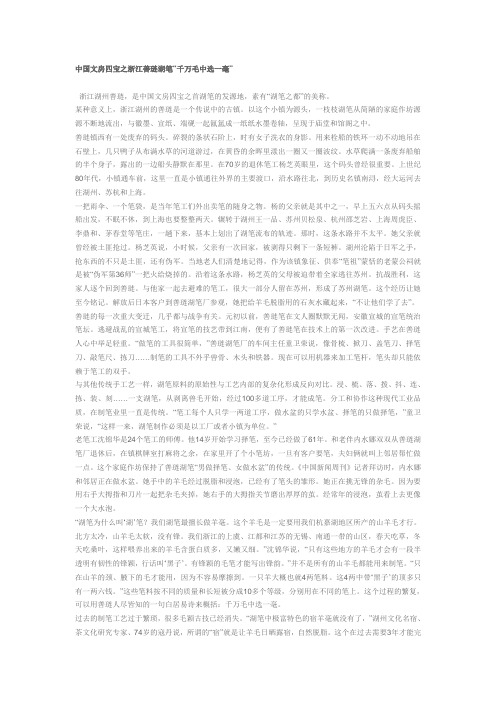 中国文房四宝之浙江善琏湖笔“千万毛中选一毫”