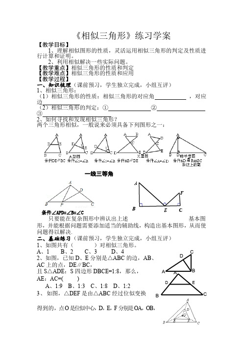 初中数学_图形的相似教学设计学情分析教材分析课后反思