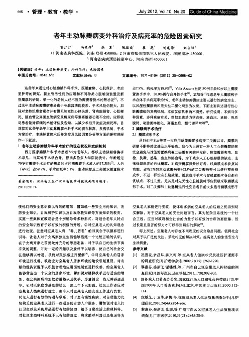 老年主动脉瓣病变外科治疗及病死率的危险因素研究