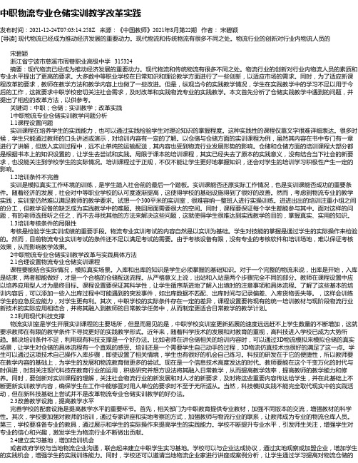 中职物流专业仓储实训教学改革实践