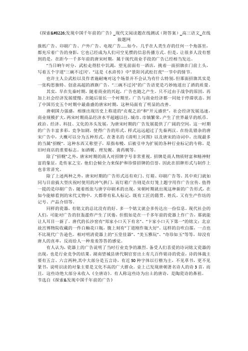 《探索发现中国千年前的广告》_现代文阅读题在线测试(附答案)_高三语文_在线做题网