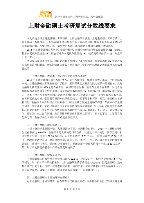 上财金融硕士考研复试分数线要求