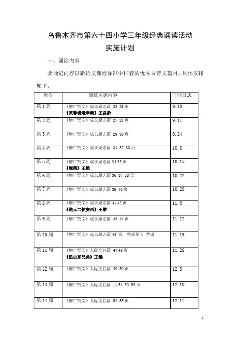 三年级经典诵读方案