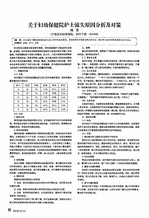 关于妇幼保健院护士流失原因分析及对策