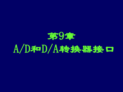 DAC0832简介及参考电路