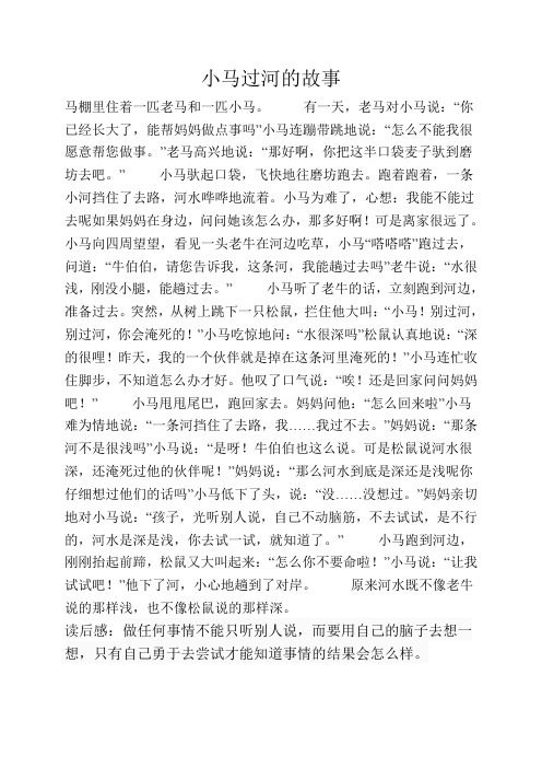 小马过河的故事