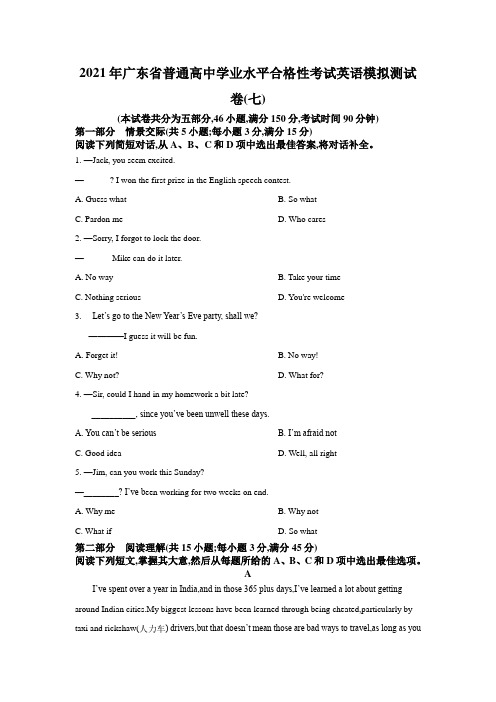 1月广东省普通高中学业水平合格性考试英语模拟测试卷(七)（╞