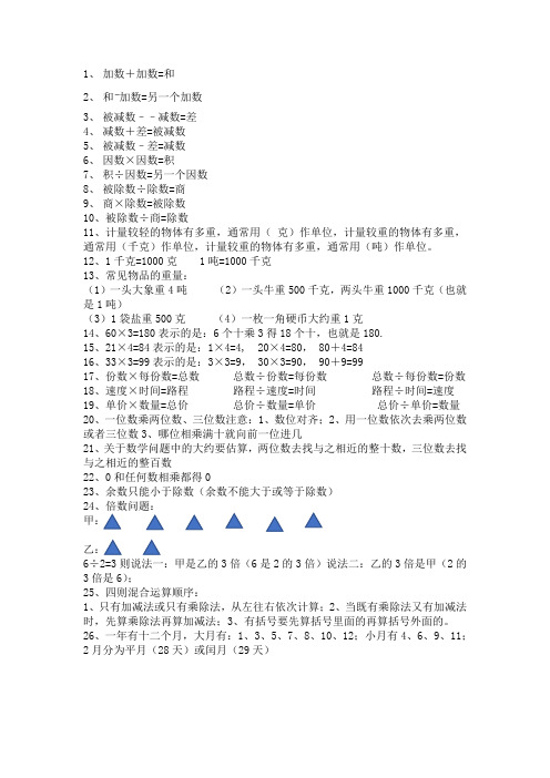 小学五年级数学晨读内容