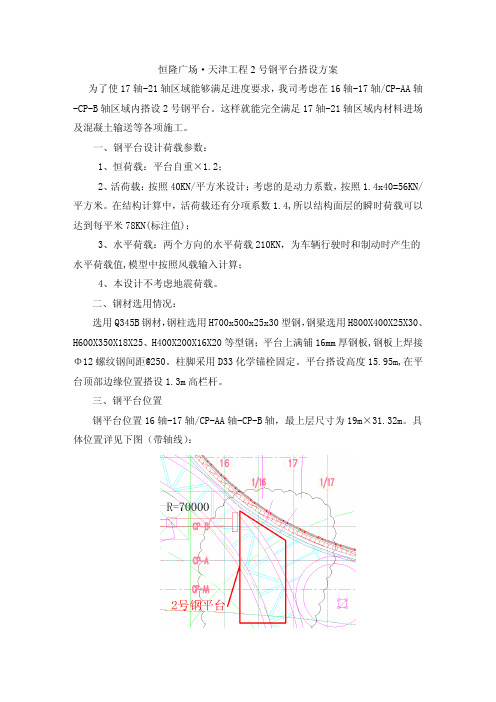 2号钢平台方案及计算书