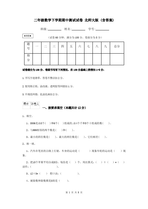 二年级数学下学期期中测试试卷 北师大版 (含答案)