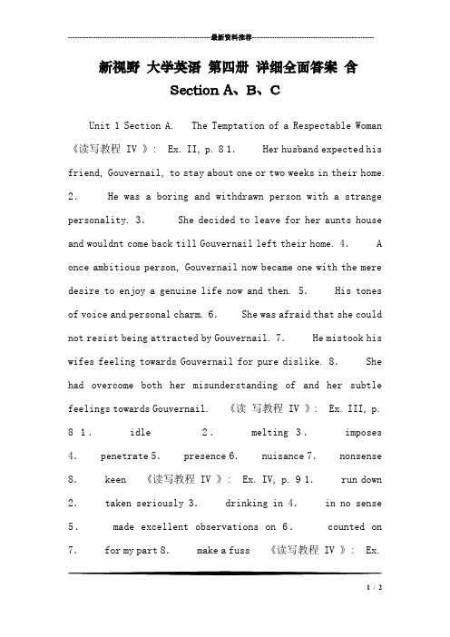 新视野 大学英语 第四册 详细全面答案 含Section A、B、C