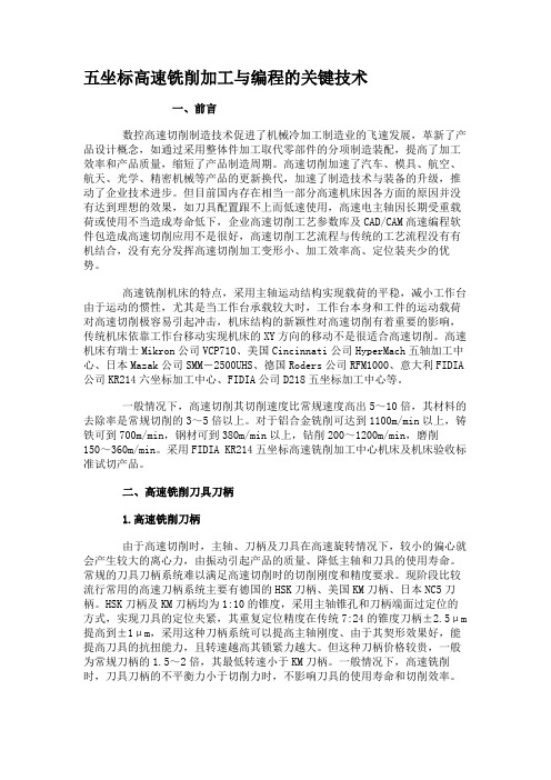 五坐标高速铣削加工与编程的关键技术.