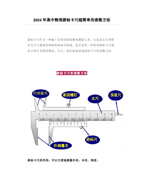 2024年高中物理游标卡尺超简单的读数方法