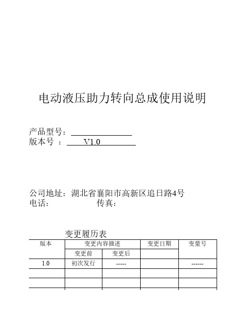 电动液压转向助力泵总成技术规格书