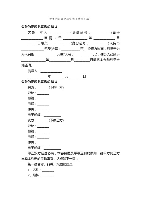 欠条的正规书写格式（精选3篇）