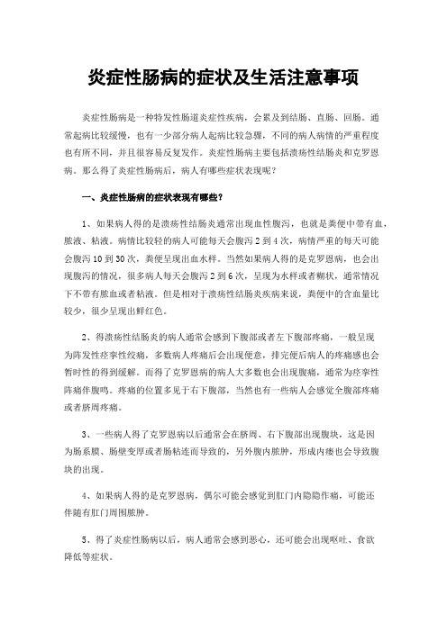 炎症性肠病的症状及生活注意事项