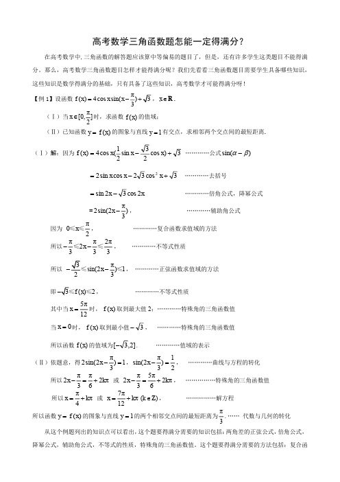 高考数学三角函数题怎能得满分？