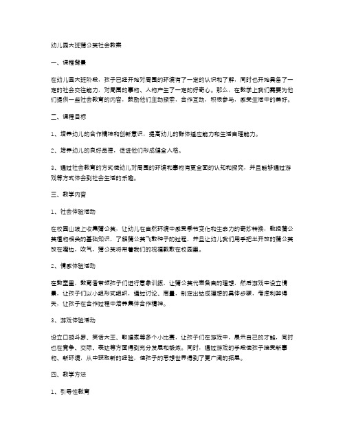 幼儿园大班蒲公英社会教案