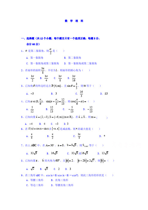 山西省朔州市怀仁某校2018-2019学年高一下学期期中考试数学(理)试卷 Word版含答案