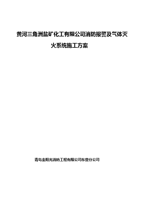 柜式七氟丙烷气体灭火系统施工方案