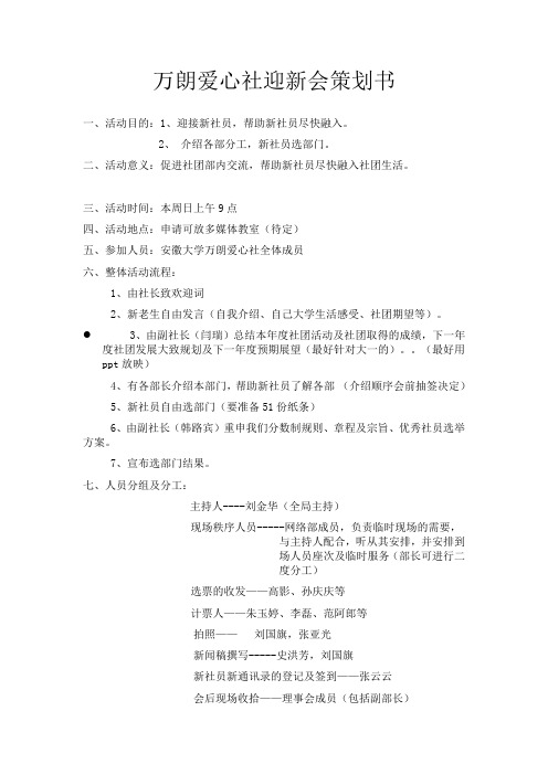 2011年迎新会策划