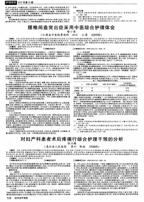 腰椎间盘突出症采用中医综合护理体会