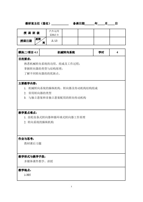 4.1机械转向系统