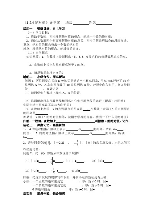 (完整版)七年级上册绝对值导学案