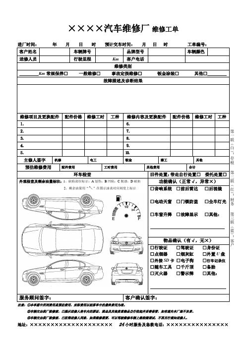 汽修厂工单