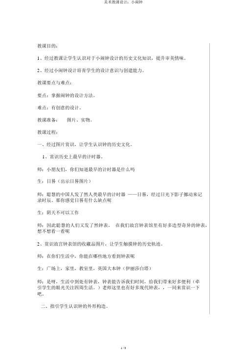 美术教案：小闹钟