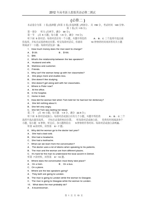 2012年高考新人教版英语必修二测试