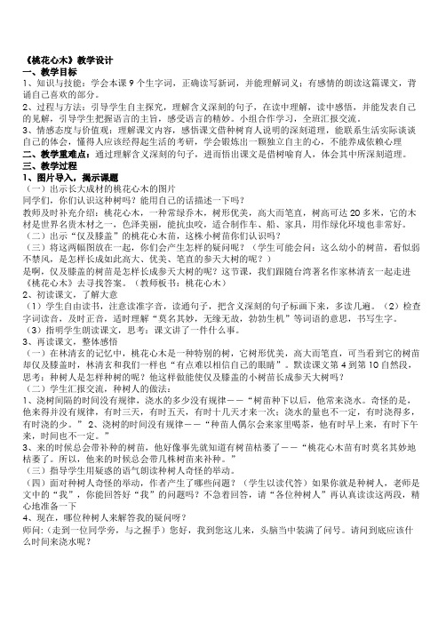 教师面试《桃花心木》试讲稿