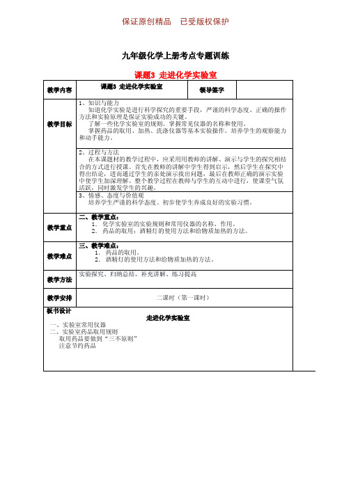 九年级化学上册高频考点专训课题3走进化学实验室教案