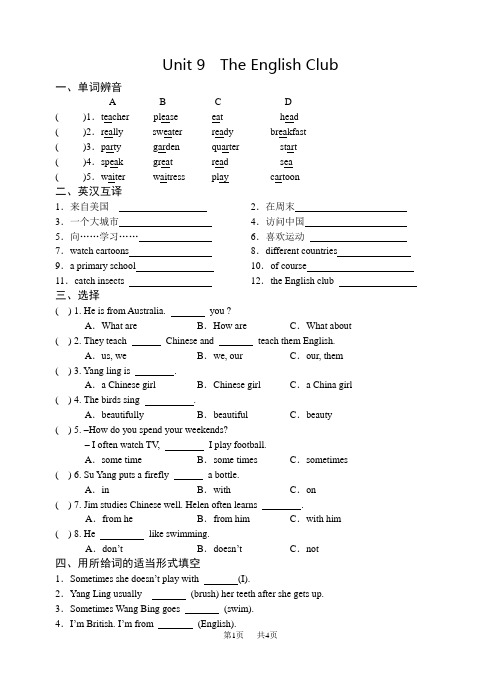 小学五年级下册英语 5B Unit 9 The English Club测试题及答案