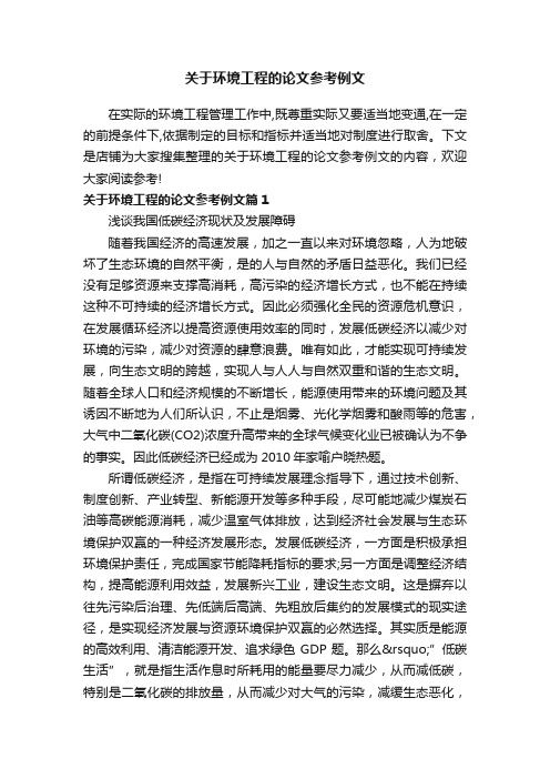 关于环境工程的论文参考例文