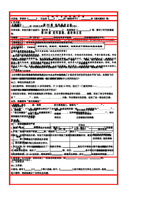 八年级历史上册 第6单元 近代经济、社会生活和文化 第23课 近代科技之星学案 岳麓版