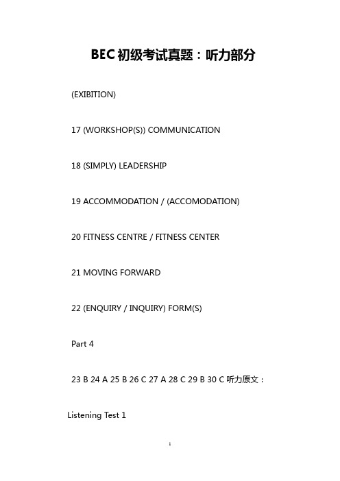 BEC初级考试真题：听力部分
