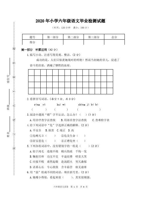 2020年小学毕业生学业水平测试六年级语文试卷及答案 (21)