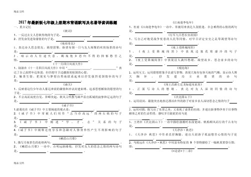 最新部编版七年级上册背诵默写练习题及答案