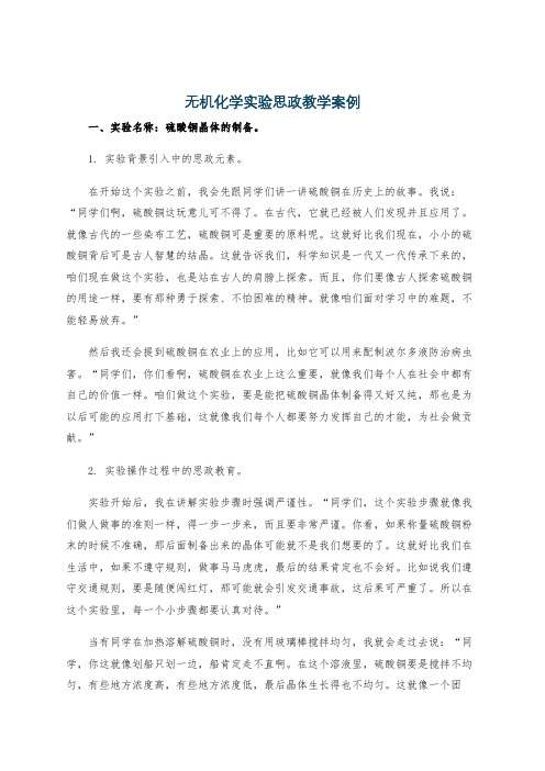 无机化学实验思政教学案例